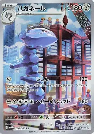 Steelix AR from Future Flash sv4M