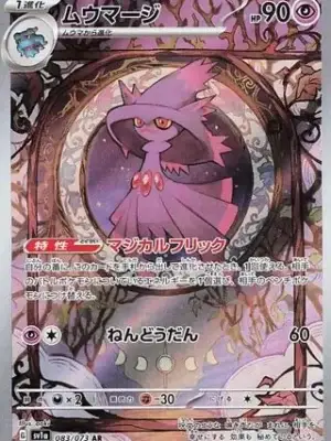 Mismagius AR from Triplet Beat sv1a