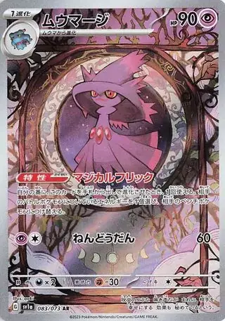 Mismagius AR from Triplet Beat sv1a