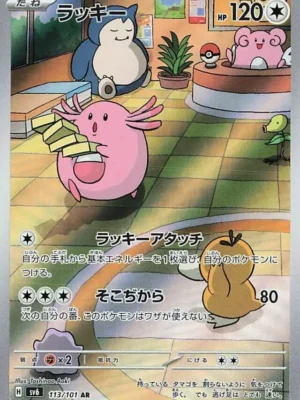 Chansey AR from Mask of Change sv6