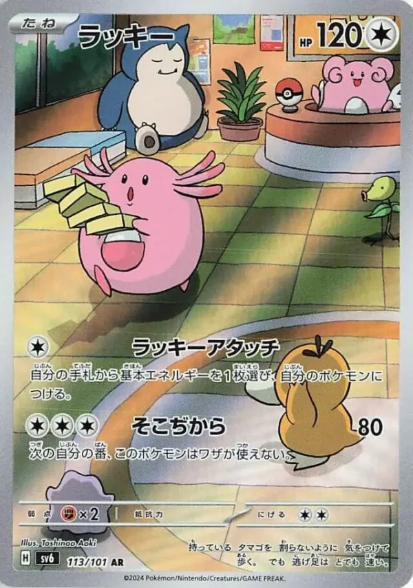 Chansey AR from Mask of Change sv6