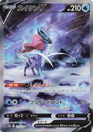 Suicune V SAR from VSTAR Universe s12a